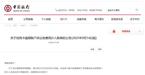 中行信用卡“诉讼费上账单”落地，9月14日起上海先行试点