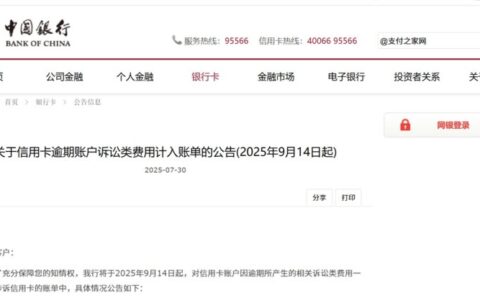 中行信用卡“诉讼费上账单”落地，9月14日起上海先行试点