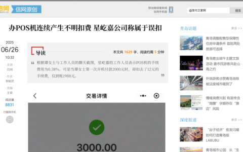 从“开机费”到“流量费”，媒体报道海科POS机遭遇不明扣费