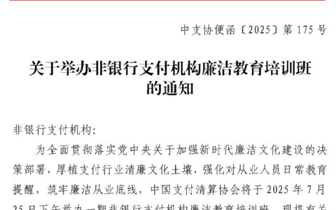 支付早报：协会举办支付机构廉洁教育培训班丨“数字人民币西安通”全面接入“i西安”平台