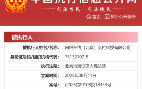 网银在线，被强制执行