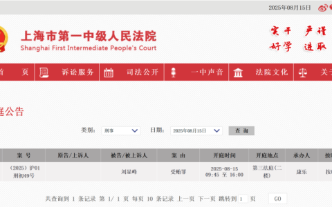 平安银行信用卡中心原总裁刘显峰“受贿罪”一案今日开庭