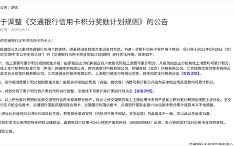 交行信用卡积分新政，指定了5家无牌支付机构？