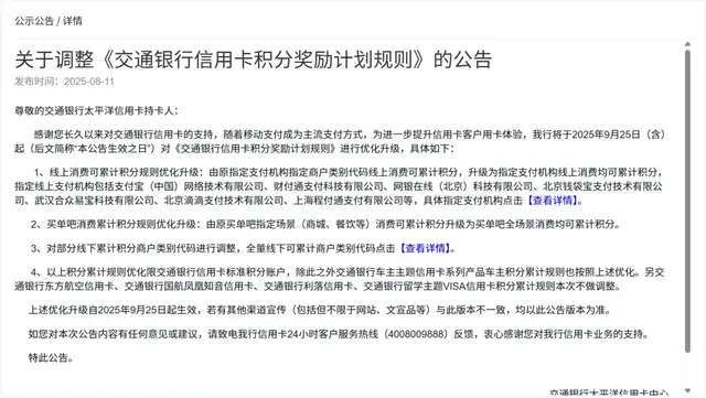 交行信用卡积分新政，指定了5家无牌支付机构？