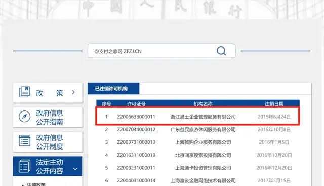 距离第一张被注销的支付牌照，已经过去了整整十年……