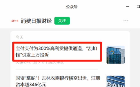 媒体点名宝付“乱扣钱”，合规管理亟待提升