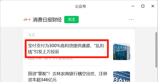 媒体点名宝付“乱扣钱”,合规管理亟待提升