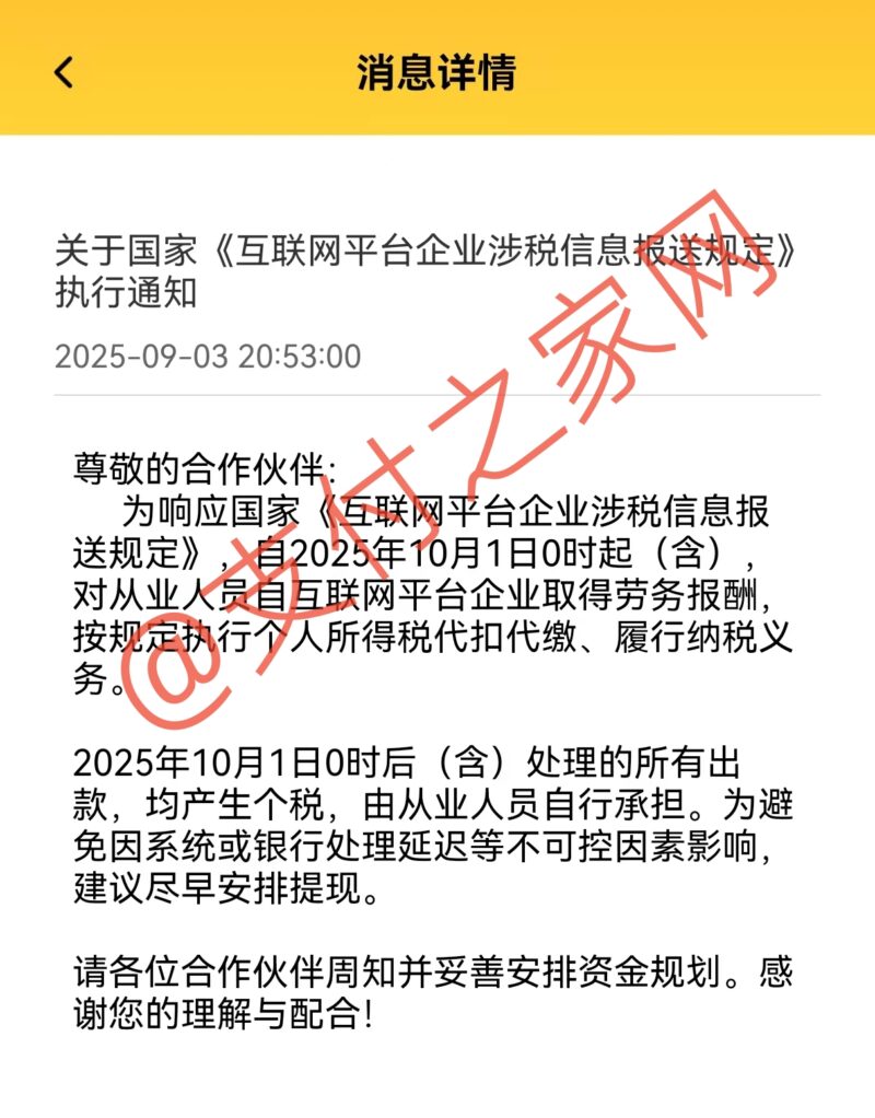 拉卡拉宣布执行“涉税信息报送规定”！附个税计算器支付行业版