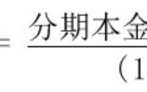 从“等本等息”到“等额本息”：交行信用卡现金分期调价背后