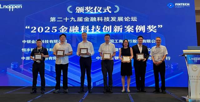 第二十九届金融科技创新发展论坛顺利召开