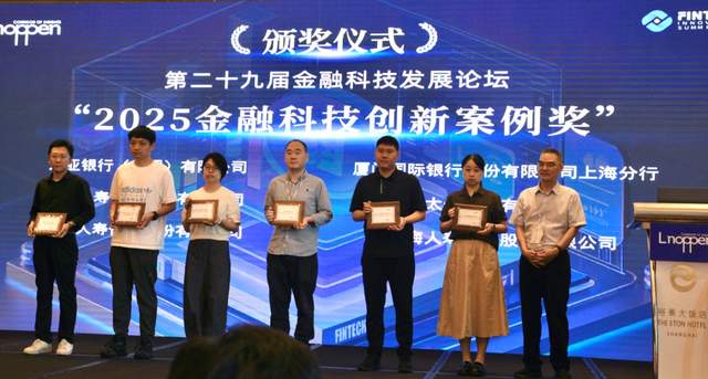 第二十九届金融科技创新发展论坛顺利召开