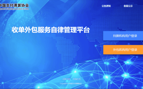“收单外包服务自律管理平台”首次登录下载CA证书及登录流程