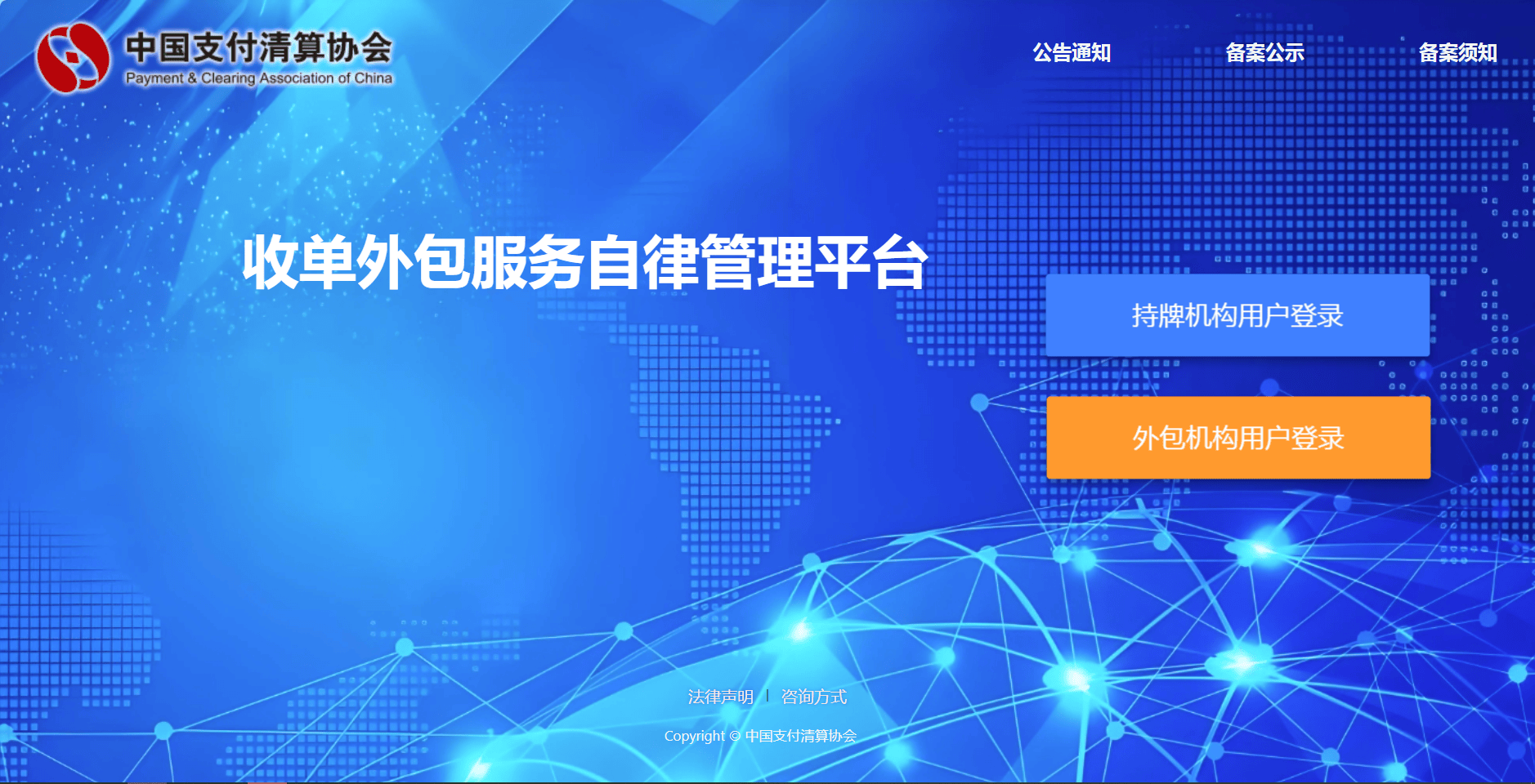 “收单外包服务自律管理平台”首次登录下载CA证书及登录流程