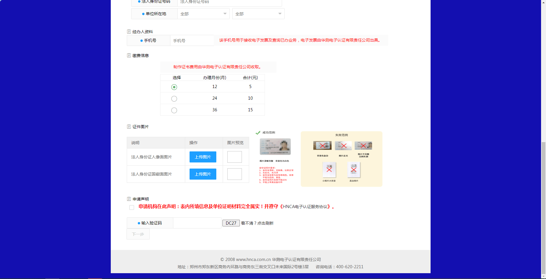 “收单外包服务自律管理平台”首次登录下载CA证书及登录流程