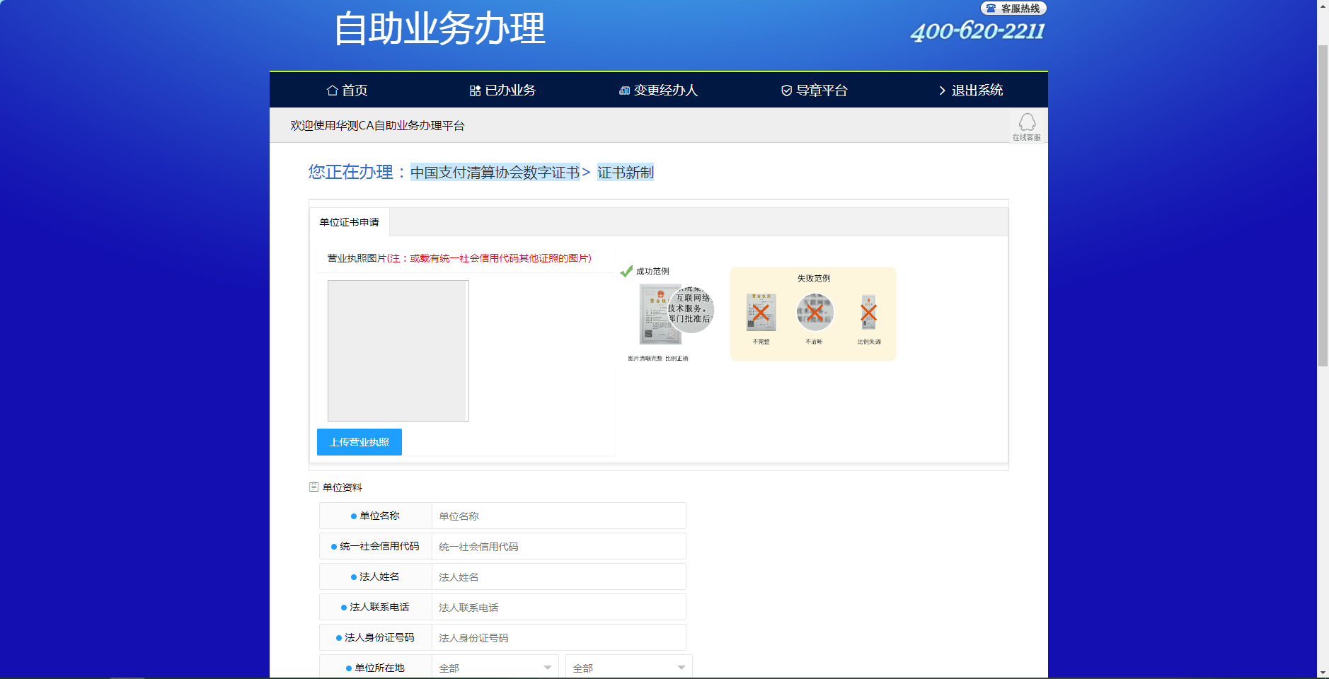 “收单外包服务自律管理平台”首次登录下载CA证书及登录流程