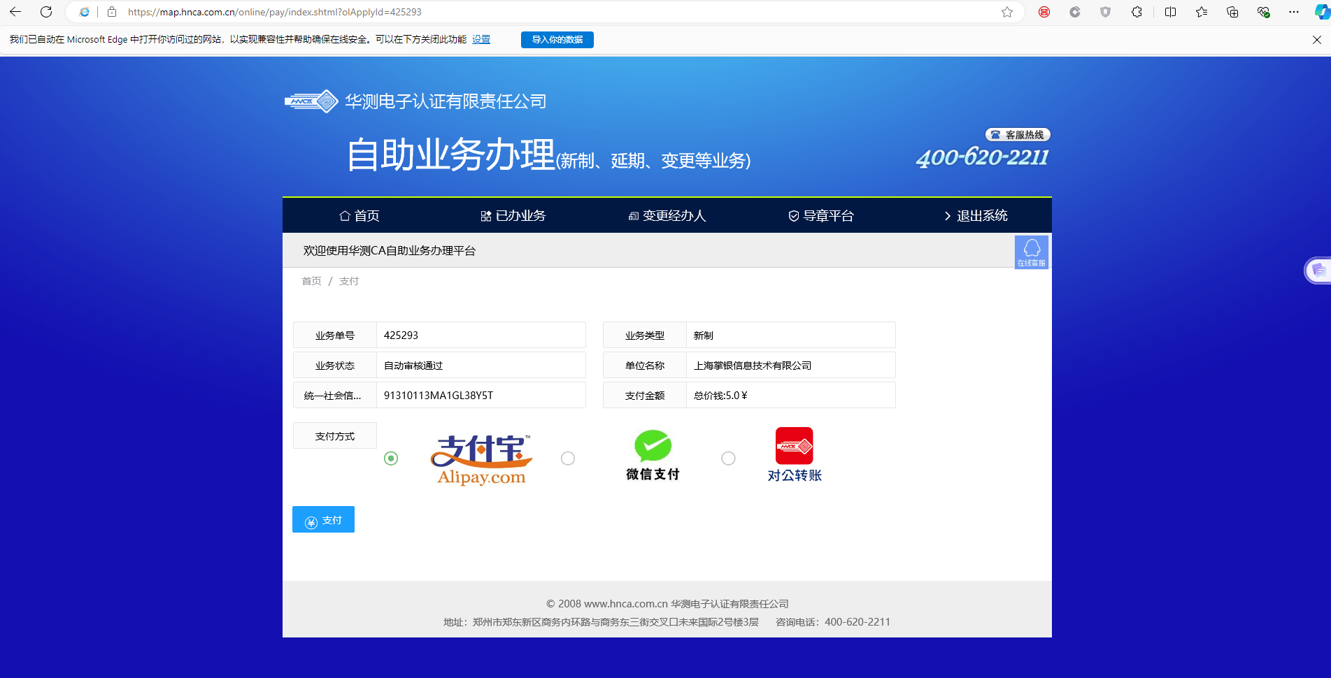 “收单外包服务自律管理平台”首次登录下载CA证书及登录流程