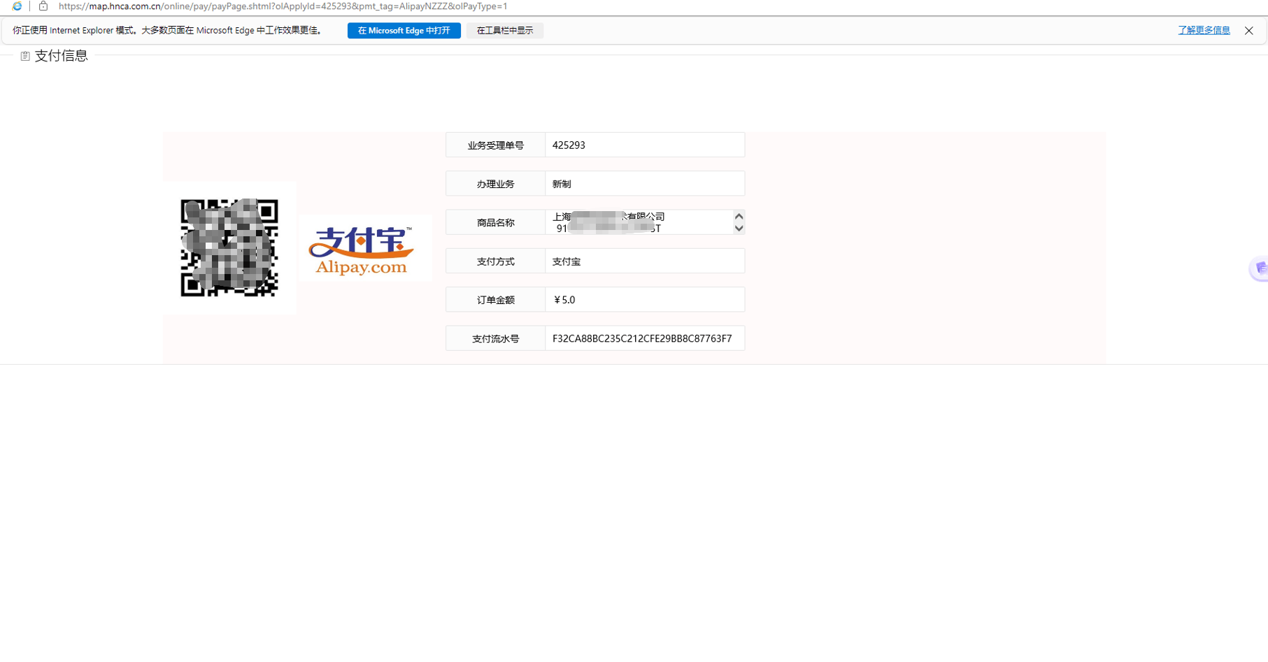 “收单外包服务自律管理平台”首次登录下载CA证书及登录流程