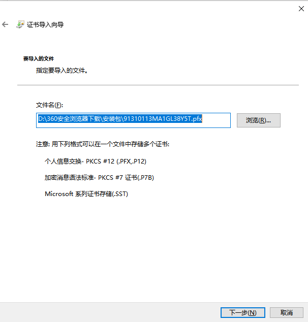 “收单外包服务自律管理平台”首次登录下载CA证书及登录流程