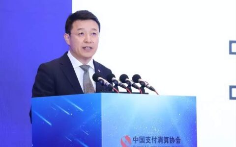 中国银联董俊峰书记出席第十四届支付清算论坛，发表共建支付产业高质量发展生态主题演讲