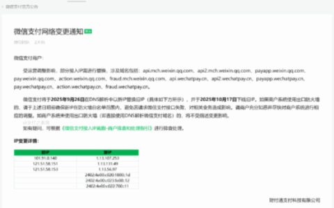 微信支付重要通知，这类商户需提前将新IP加入白名单