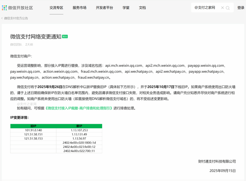微信支付重要通知，这类商户需提前将新IP加入白名单
