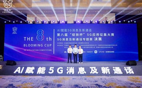 “绽放杯”一等奖，中国电信翼支付5G应用能力受权威表彰