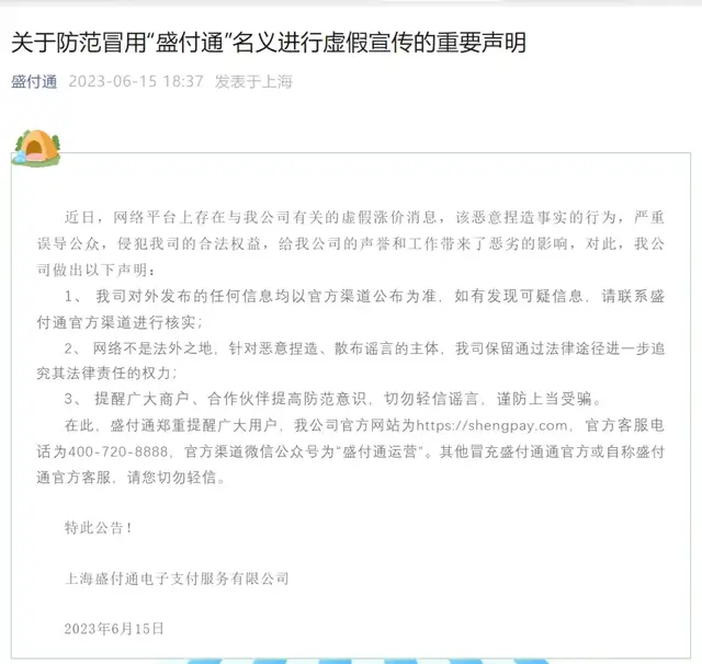 盛付通更新费率表,境内刷卡手续费上限至3%