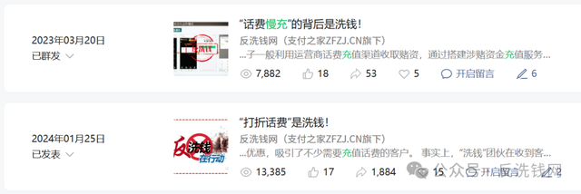 说过多少次了，“话费慢充”的背后是洗钱！