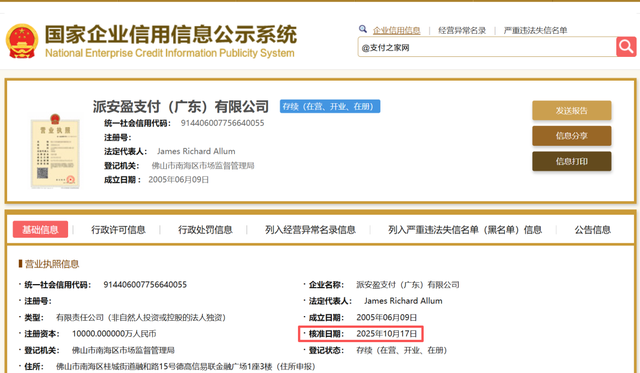 成立20年的老牌支付品牌,“易联支付”正式谢幕!