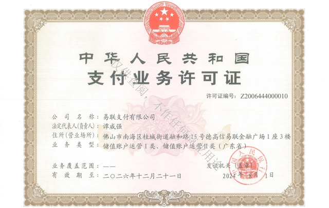 成立20年的老牌支付品牌,“易联支付”正式谢幕!