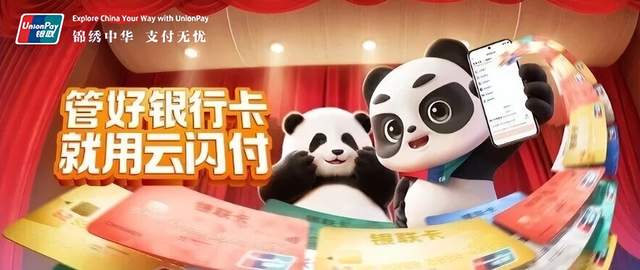 筑牢反诈防线,守护民众钱袋!云闪付“一键查卡”现支持自查近500家银行