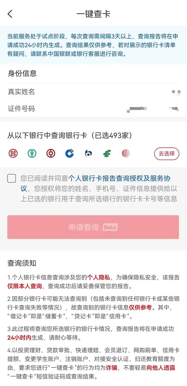 筑牢反诈防线,守护民众钱袋!云闪付“一键查卡”现支持自查近500家银行