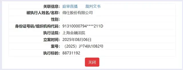 欠缴央行巨额罚款，这家支付公司被限制高消费