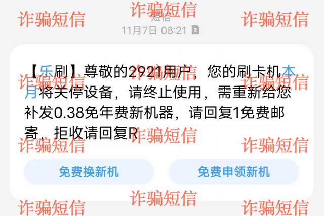 乐刷向公安机关报案