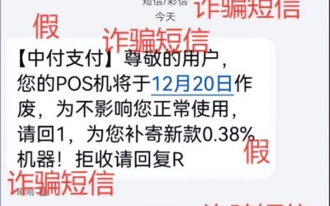 开始“批量冒充”支付机构了？POS机换机骗局正在加速蔓延