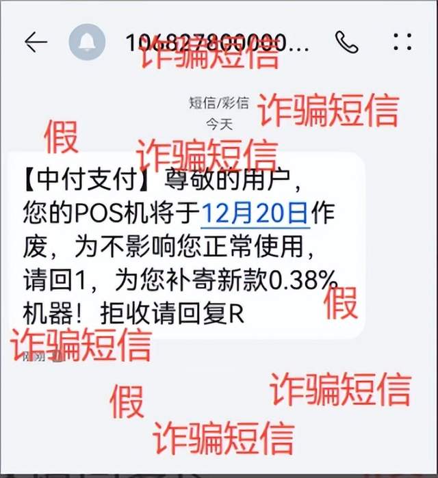 开始“批量冒充”支付机构了？POS机换机骗局正在加速蔓延