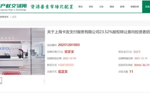 卡友支付的“回旋镖”：23.52%股权再寻买家，谁会接盘？