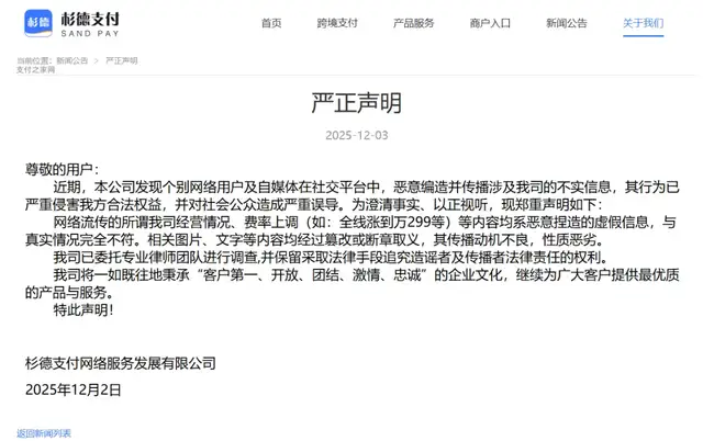 杉德支付怒斥恶意造谣，但费率透明度问题仍不可回避