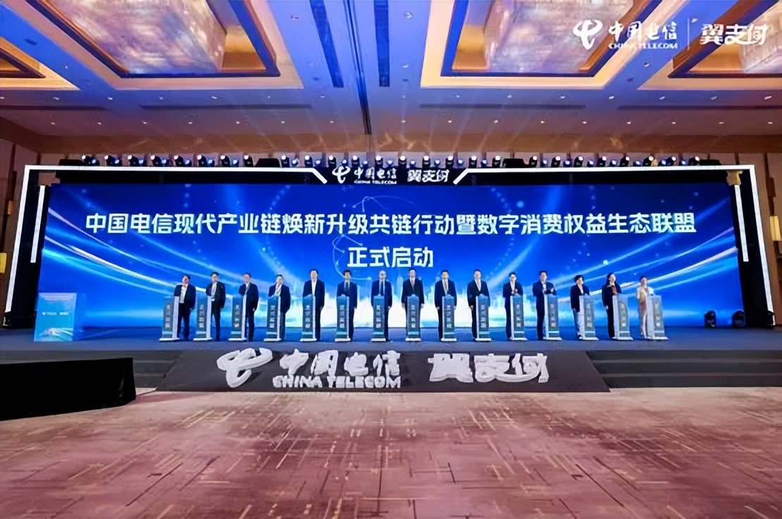 中国电信数字消费权益生态联盟成立，开启数字消费新篇章