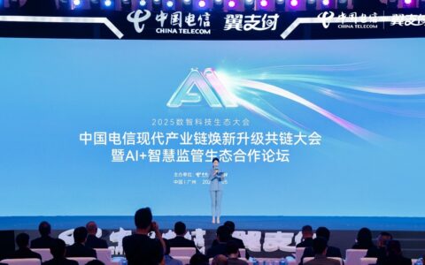 2025中国电信现代产业链焕新升级共链大会暨AI+智慧监管生态合作论坛正式召开，开启智慧产业新篇章