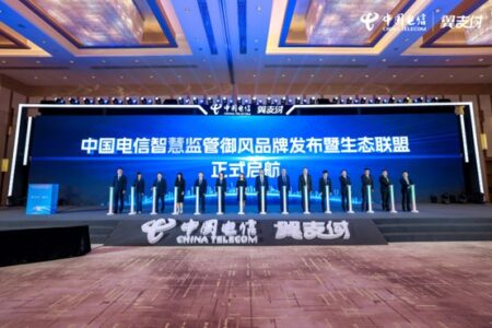2025中国电信现代产业链焕新升级共链大会暨AI+智慧监管生态合作论坛正式召开，开启智慧产业新篇章