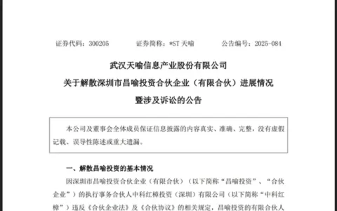 鲲鹏支付二股东“内讧”升级，合伙人除名引发诉讼