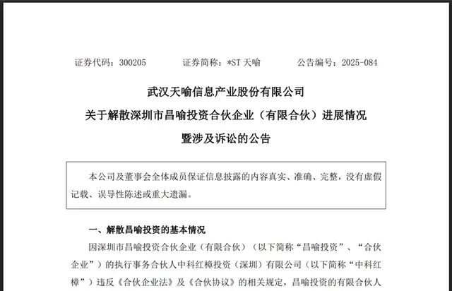 鲲鹏支付二股东“内讧”升级，合伙人除名引发诉讼