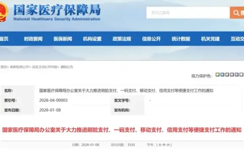 国家医保局下场“推”支付，医院缴费方式正在发生变化