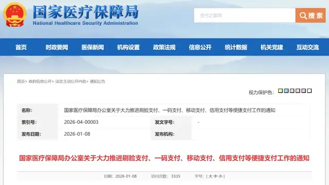 国家医保局下场“推”支付，医院缴费方式正在发生变化