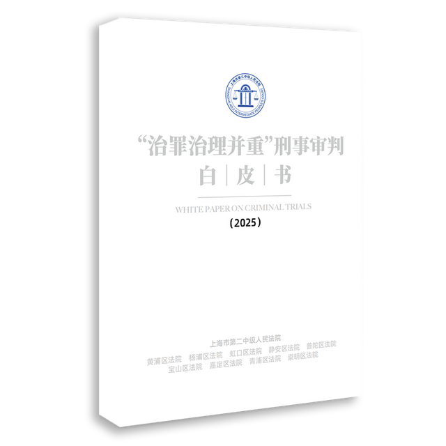 “第三方支付结算犯罪白皮书”发布
