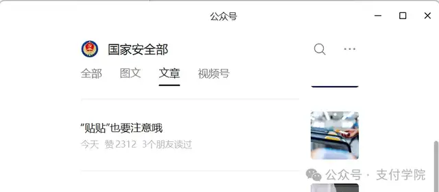 NFC支付，为什么不该长期处于“常开状态”丨支付学院