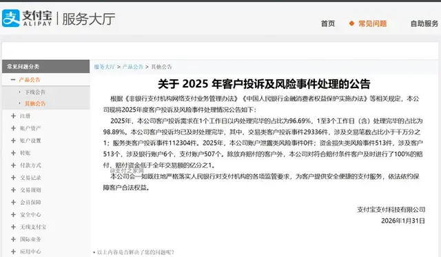 支付宝2025年总交易笔数出炉：“碰一下”成关键变量