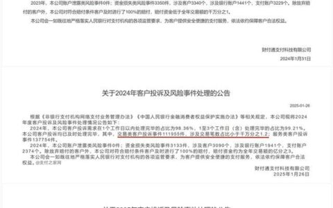 连续七年披露后，财付通“交易笔数占比”出现缺席！