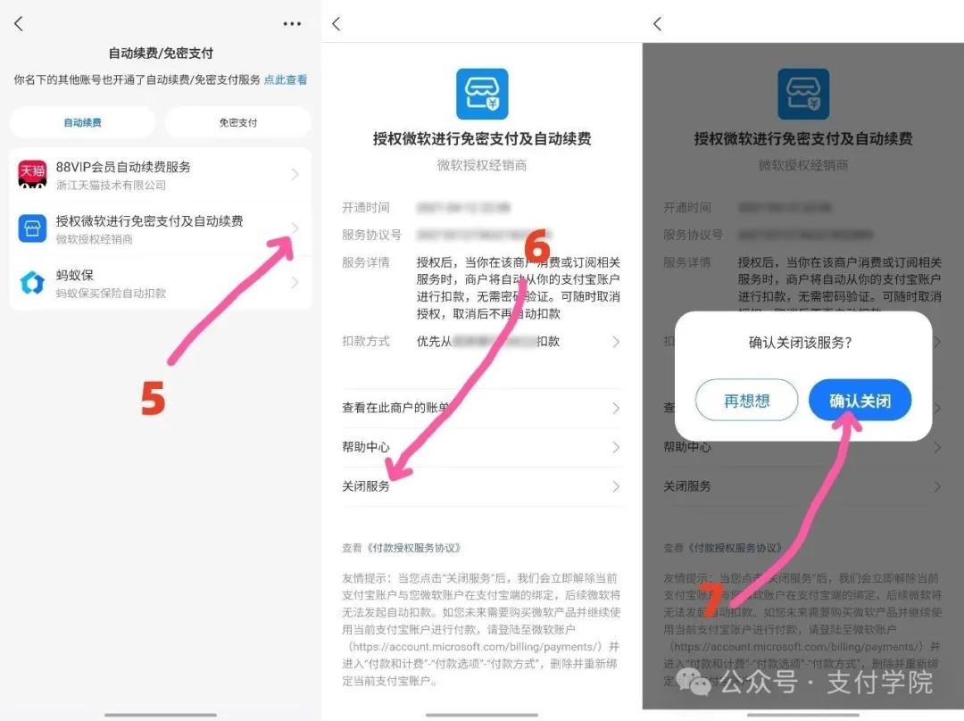 免密支付如何解除？普通用户可以这样操作丨支付学院